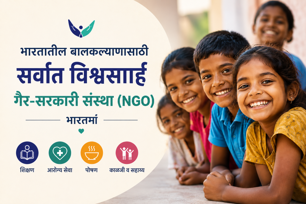 Most Trusted NGO for Child Welfare in India
