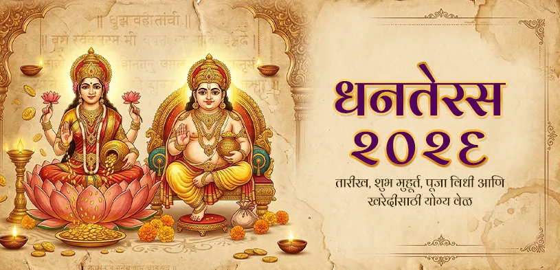 Dhanteras 2026 significance