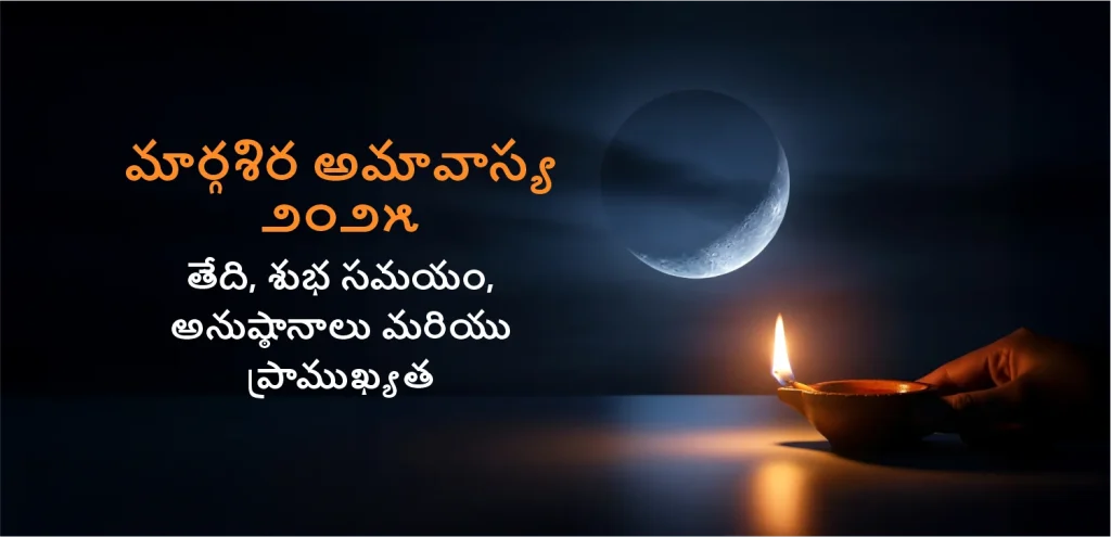 Margarshirsha Amavasya telegu