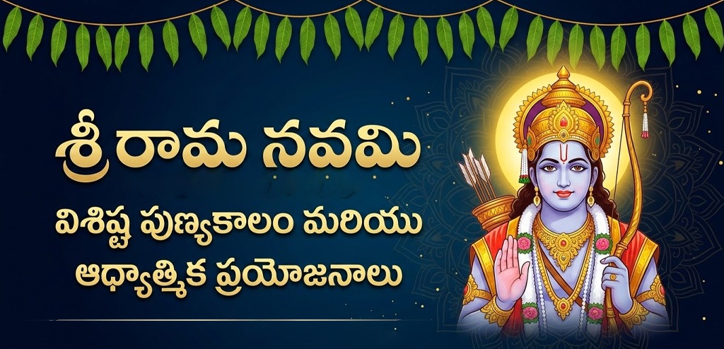 Sri Rama Navami 2026