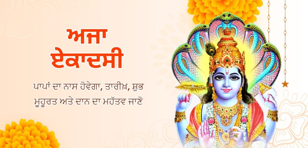 aja ekadashi time