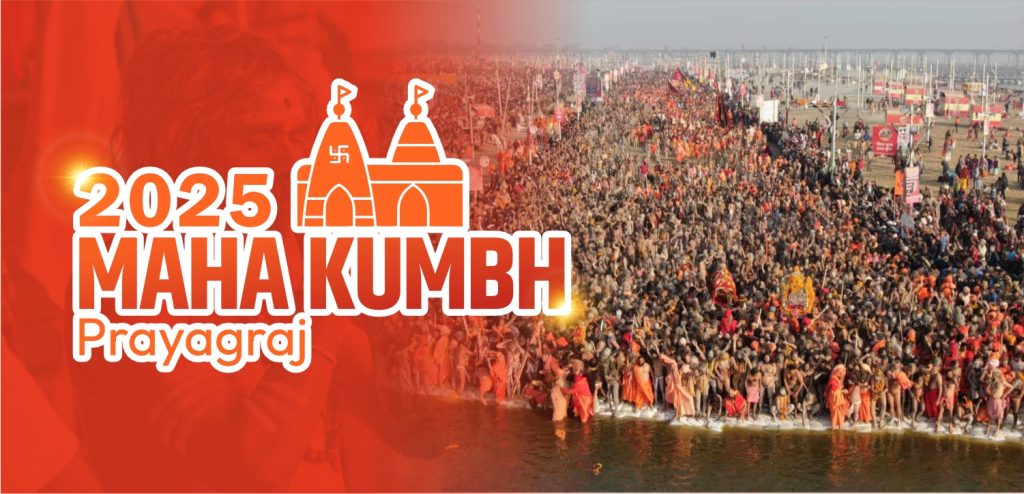 कुम्भ मेला (Kumbh Mela) 2025