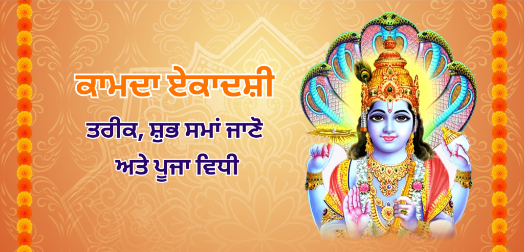 kamada ekadashi