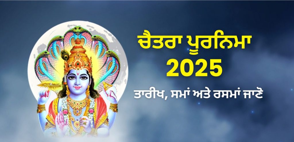 chaitra purnima