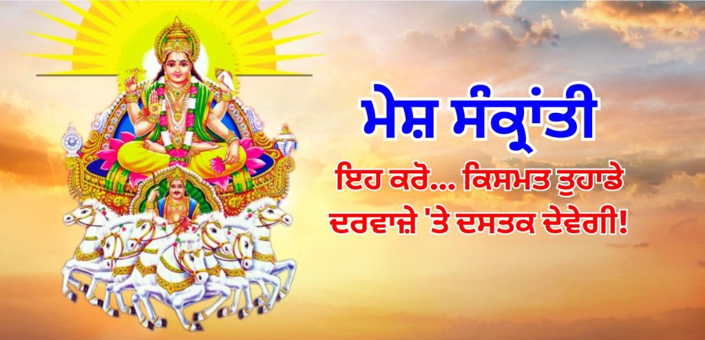 Mesh Sankranti significance
