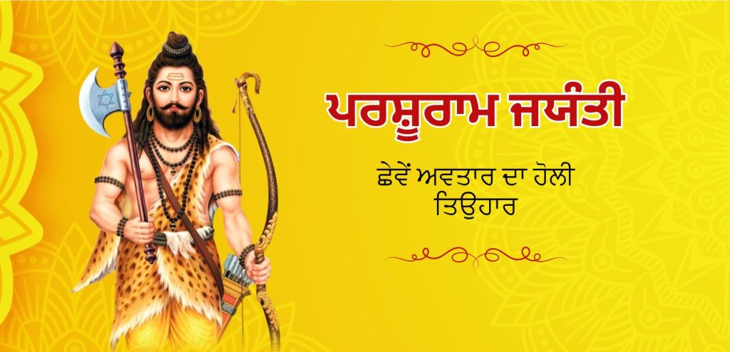 parshuram jayanti