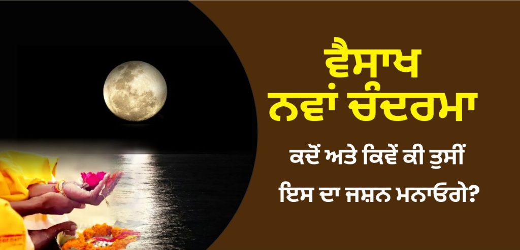 vaishakh amavasya