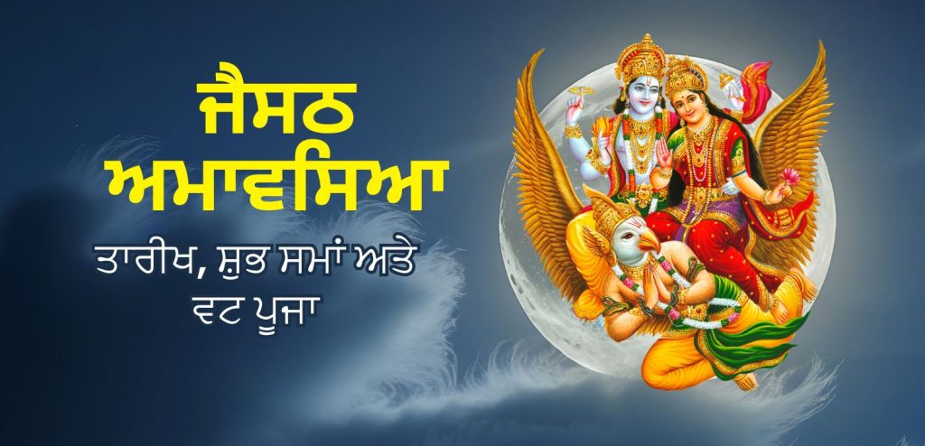 Jyeshtha Amavasya 2025 date