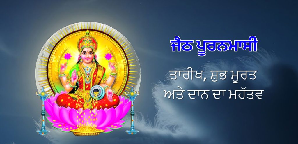 Vat Savitri Purnima 2025