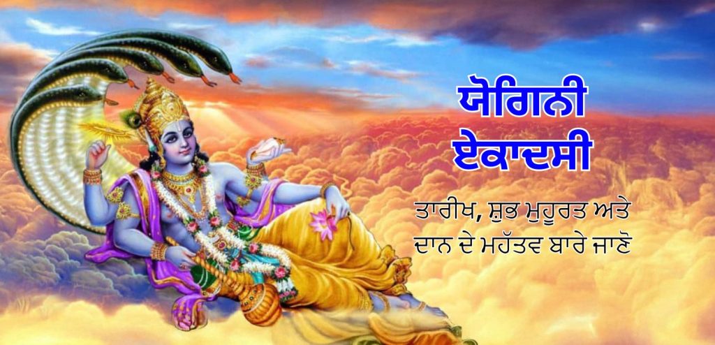 yogini ekadashi 2025 meaning