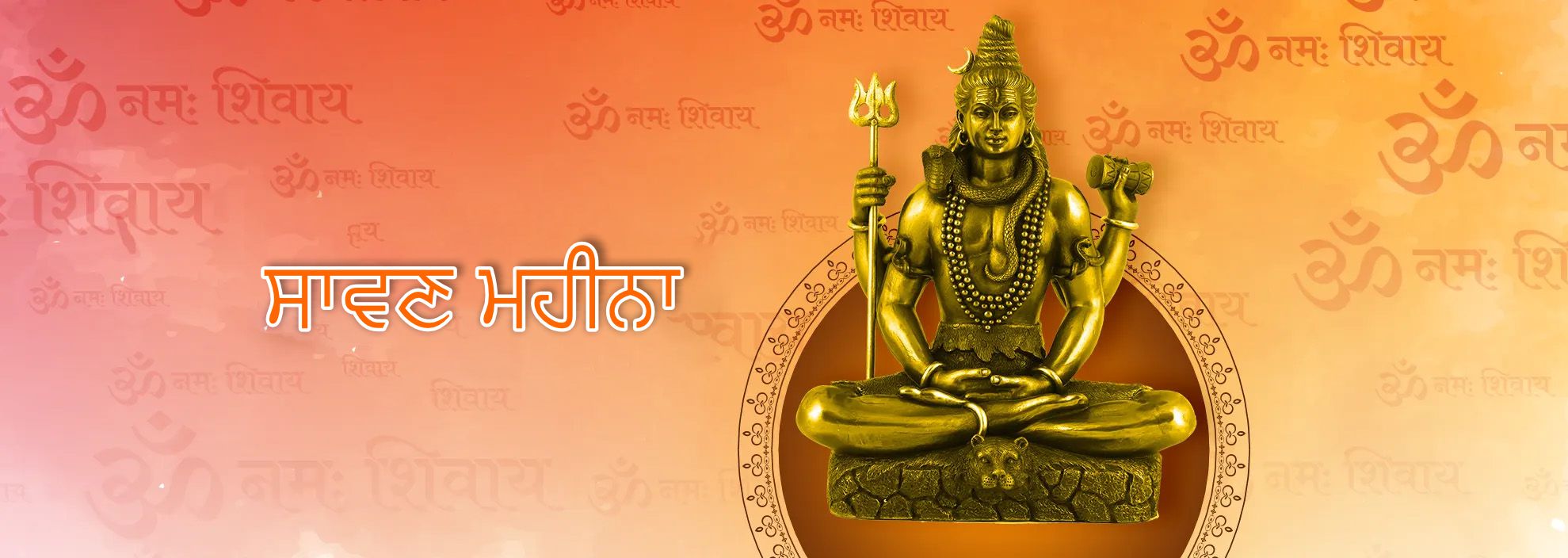 Shravan Maas