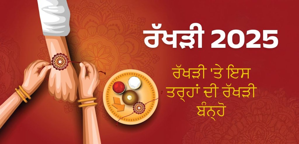 Rakshabandhan parana time
