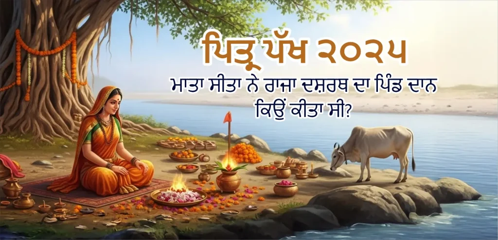 Pitra Paksh 2025 donation