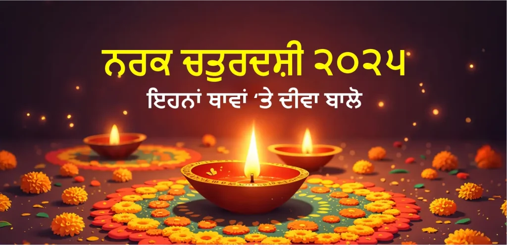 Narak Chaturdshi punjabi
