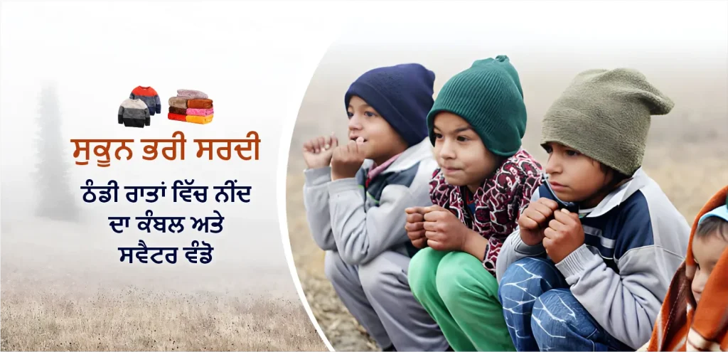 Winter Seva punjabi