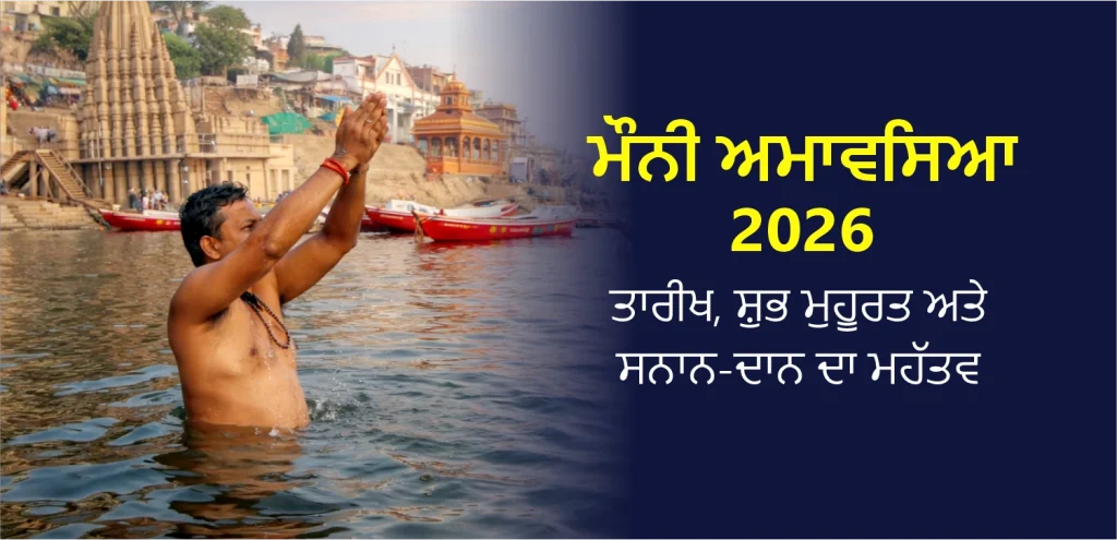 Mauni Amavasya 2026 significance