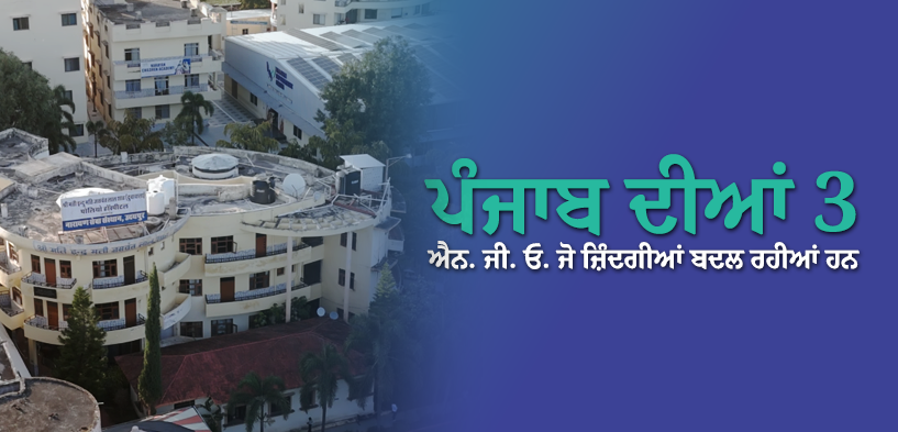 Best 3 NGO in punjab
