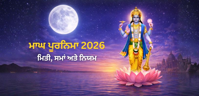 magh purnima 2026 date