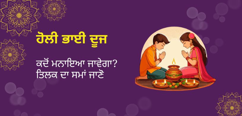 holi bhai dooj 2026