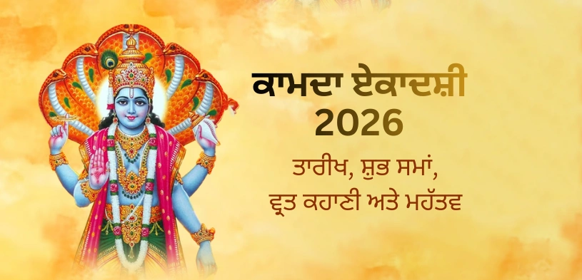 kamada ekadashi 2026