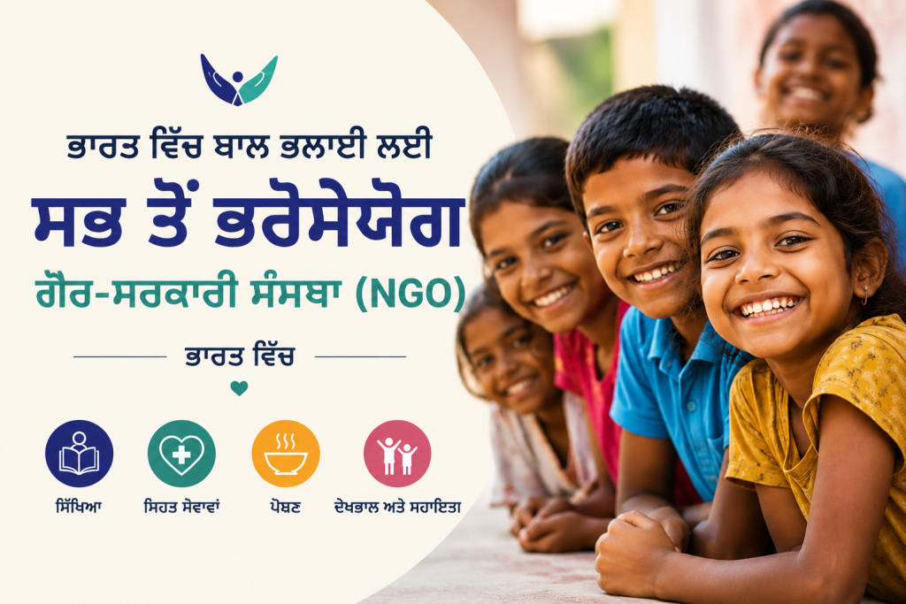 Most Trusted NGO for Child Welfare in India