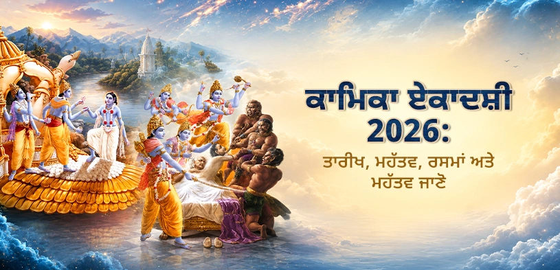 Kamika Ekadashi 2026 date