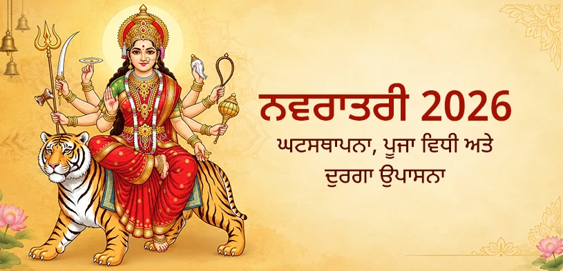 Shardiya, Navratri 2026