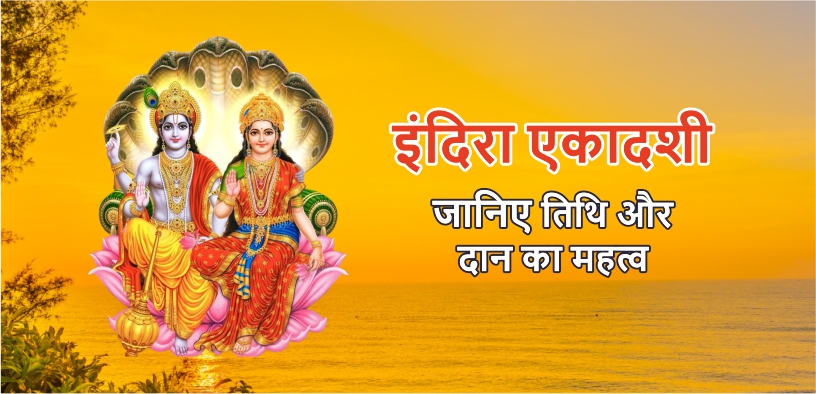 indira ekadashi 2024