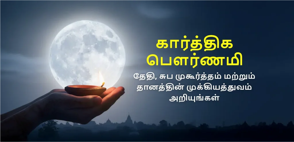 Kartik Purnima tamil