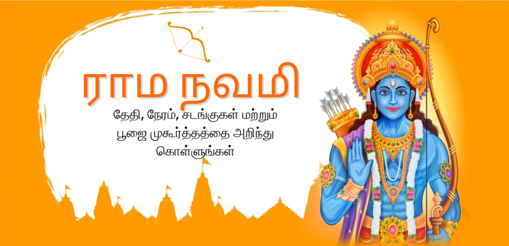 ram navami