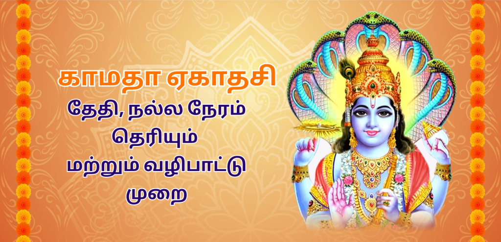 kamada ekadashi