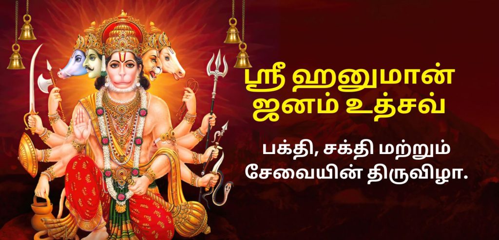 hanuman jayanati