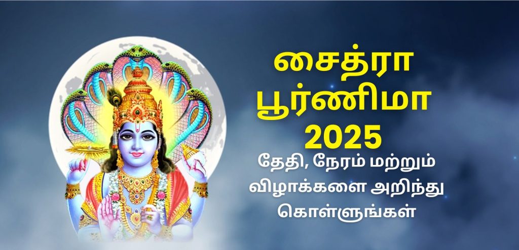 chaitra purnima