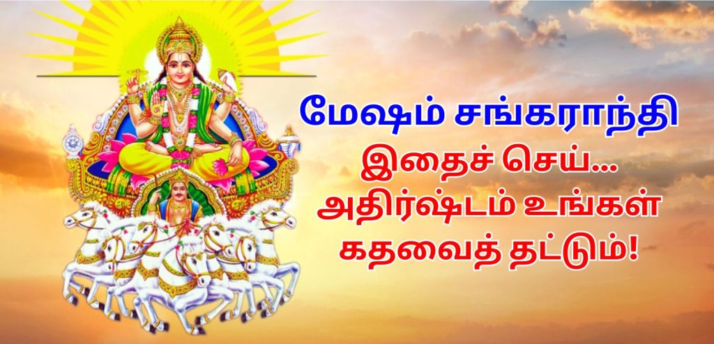 Mesh Sankranti significance