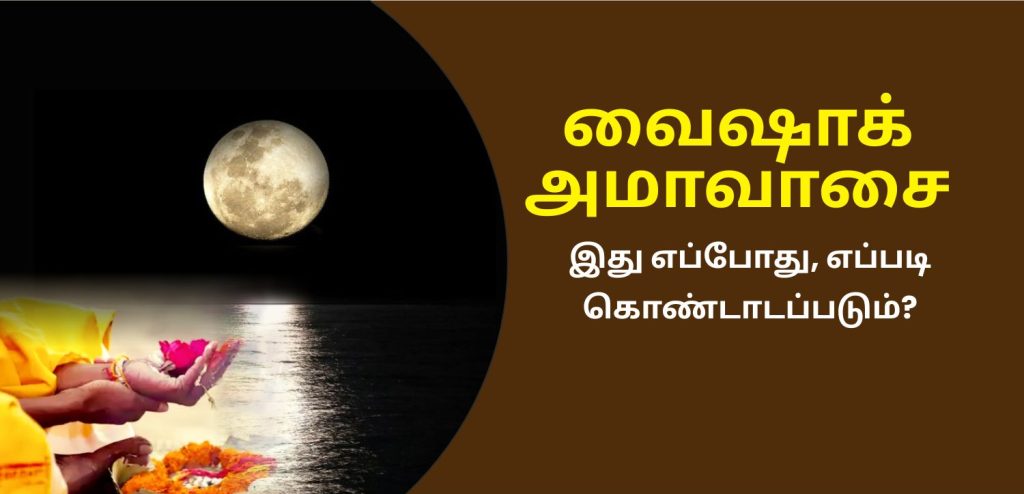 Vaishaka Amavasya