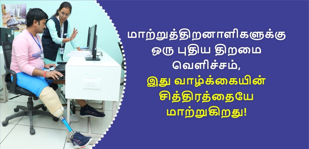 தொழில்முறை பயிற்சி, திறனாய்வுக்குறையுடன் இருப்பவர்கள்