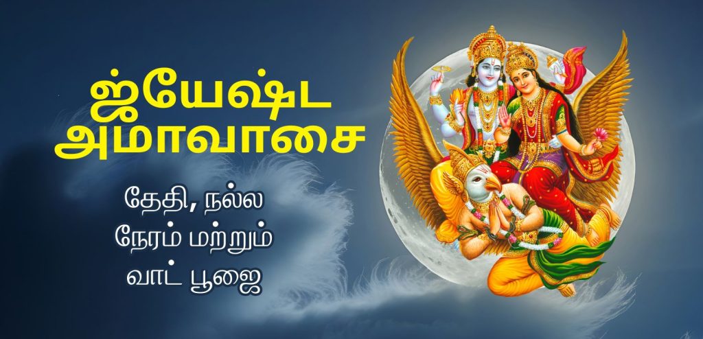 Jyeshtha Amavasya 2025 time