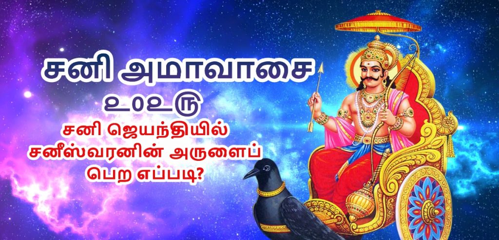 shani jayanti 2025 meaning