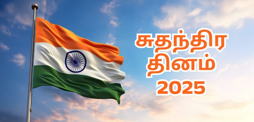 Independence Day 2025 donation