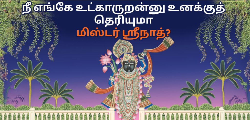 மிஸ்டர் ஸ்ரீநாத்