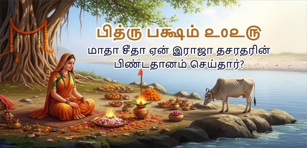 Pitra Paksh daan