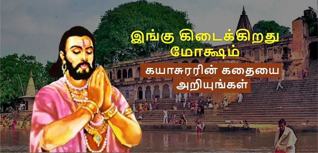 Gayasur