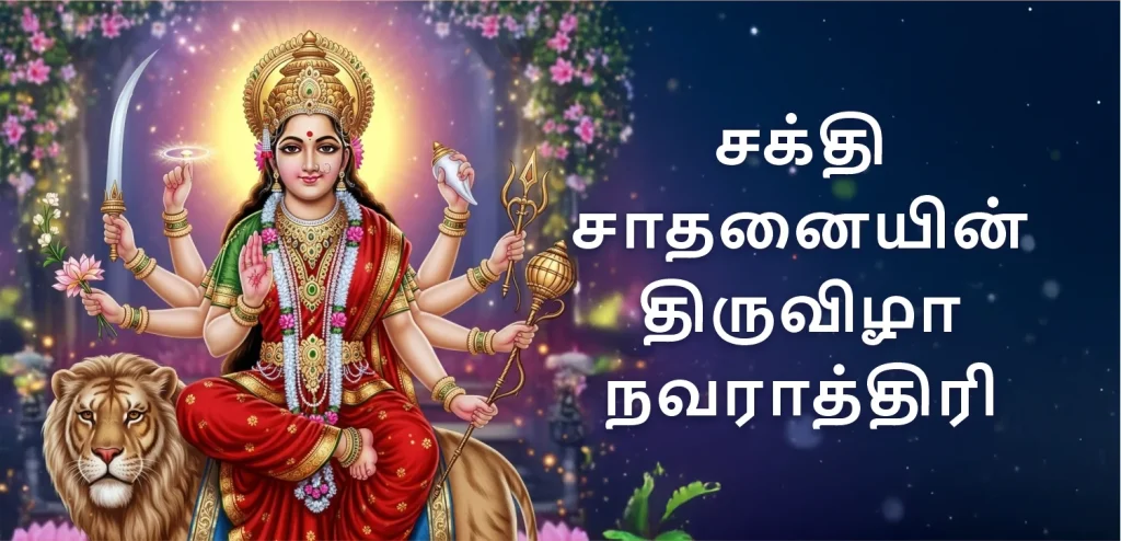 Navratri 2025