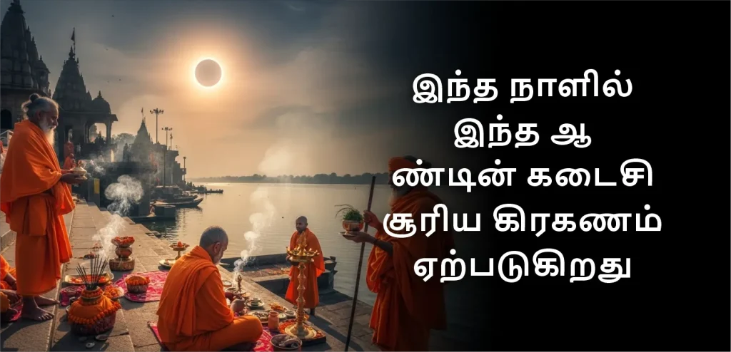 Surya Grahan_tamil