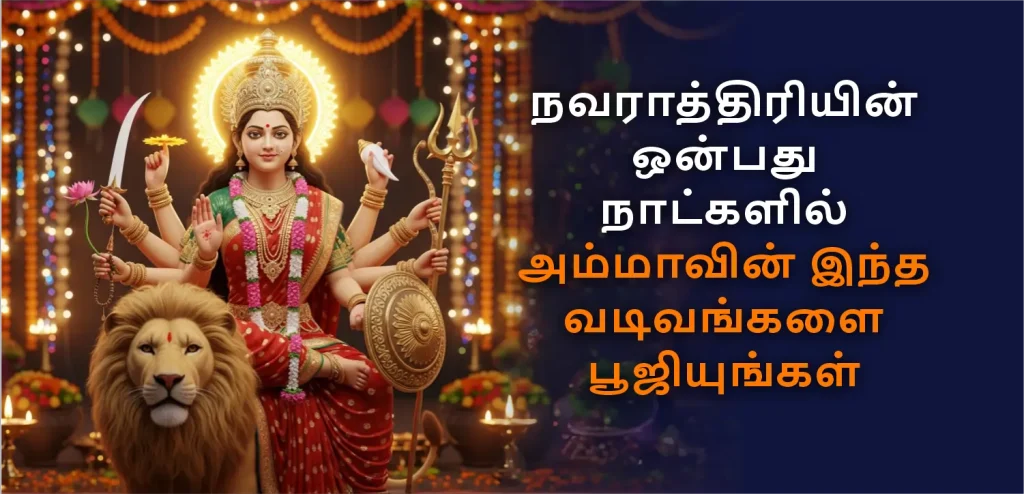 navratri-9-forms-of-maa-durga