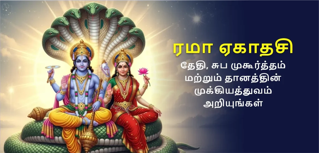 Rama ekadashi 2025 significance