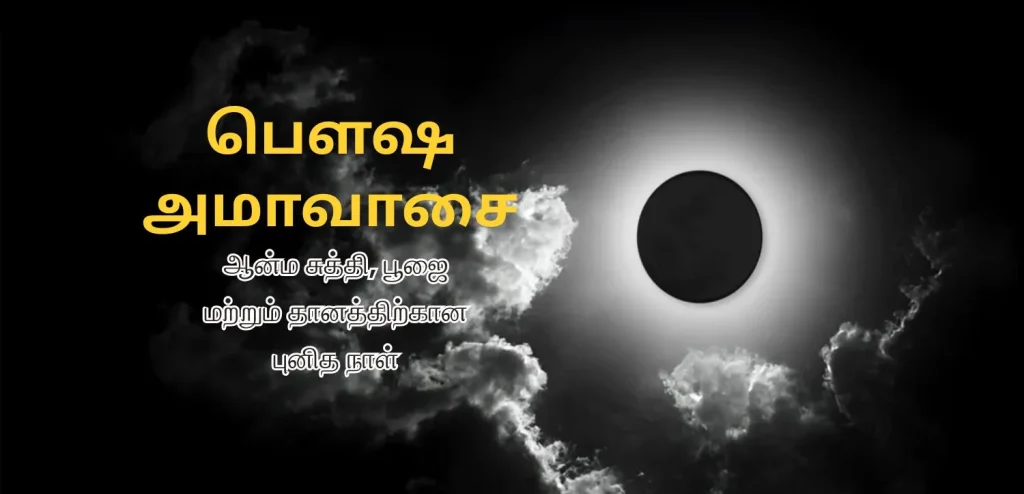 Paush Amavasya