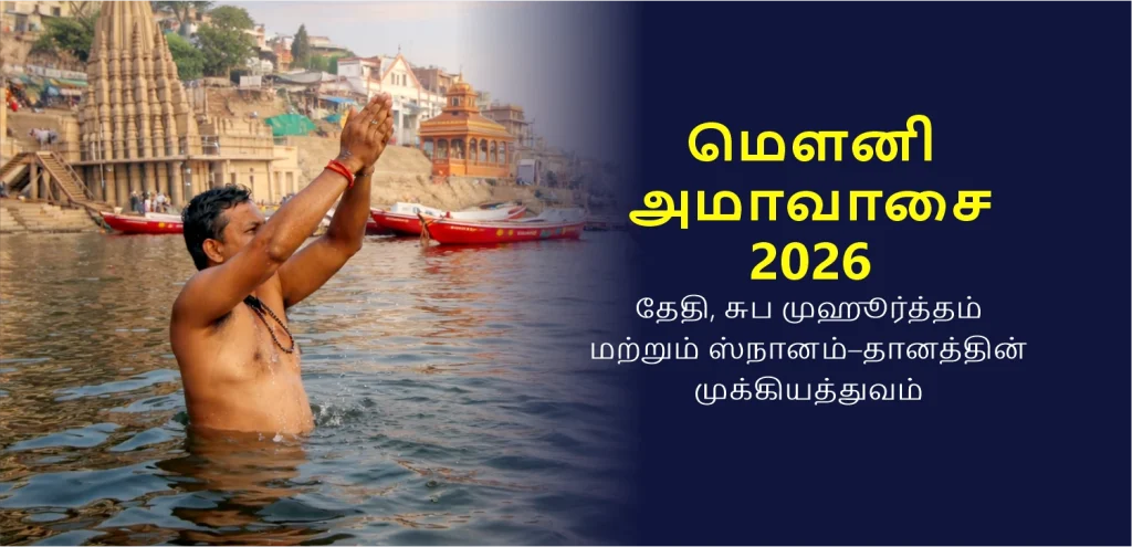 Mauni Amavasya 2026 importance