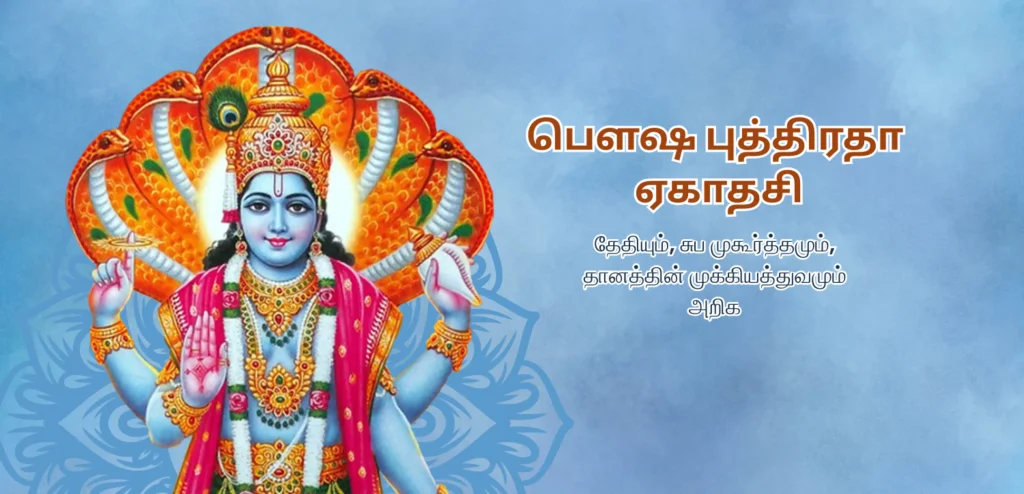 Pausa Putrada Ekadashi tamil