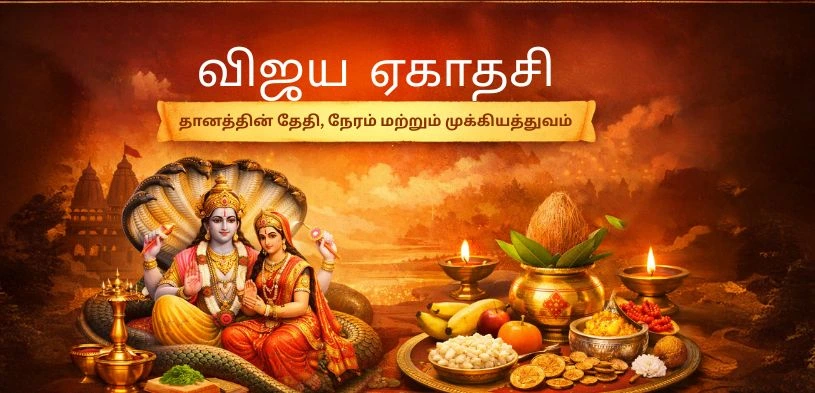 Vijaya Ekadashi time